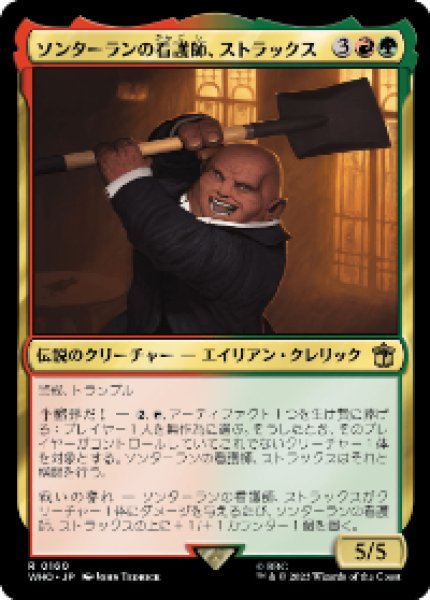 画像1: Strax, Sontaran Nurse/ソンターランの看護師、ストラックス (1)