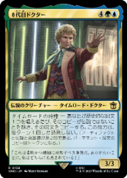 画像1: The Sixth Doctor/６代目ドクター (1)