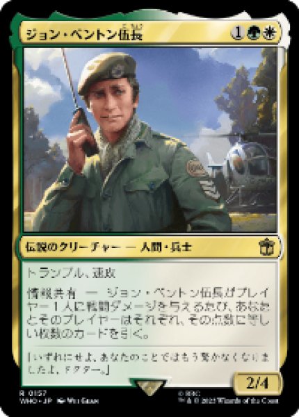 画像1: Sergeant John Benton/ジョン・ベントン伍長 (1)