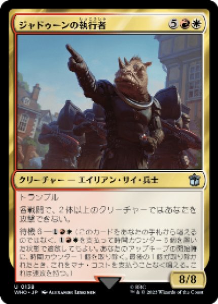 画像1: Judoon Enforcers/ジャドゥーンの執行者 (1)