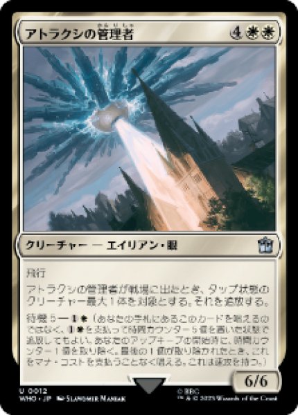 画像1: Atraxi Warden/アトラクシの管理者 (1)