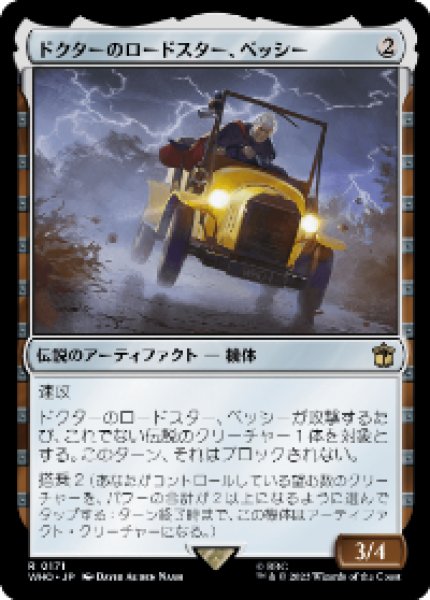 画像1: Bessie, the Doctor's Roadster/ドクターのロードスター、ベッシー (1)