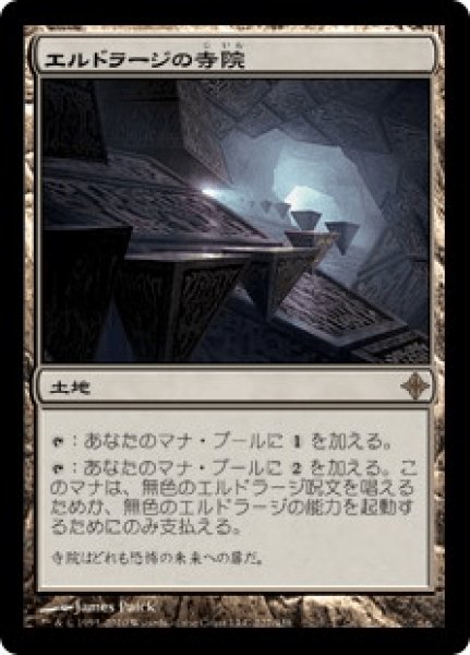 画像1: Eldrazi Temple/エルドラージの寺院 (1)