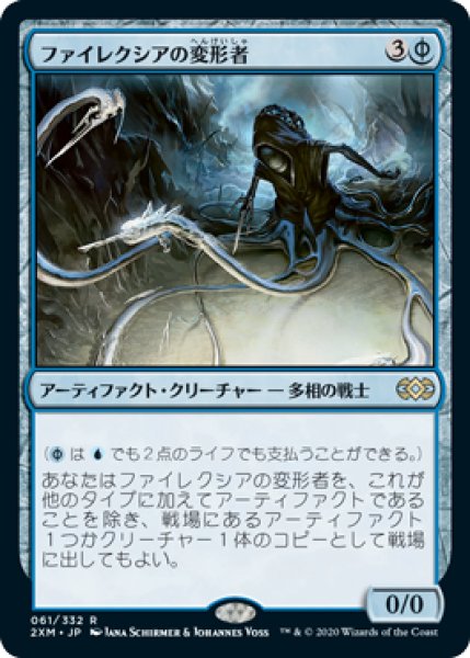 画像1: Phyrexian Metamorph/ファイレクシアの変形者 (1)