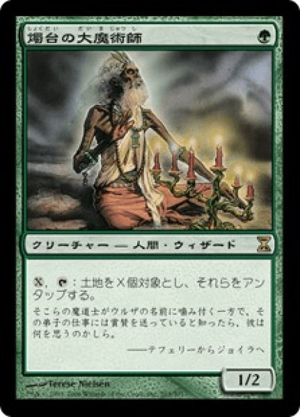 画像1: Magus of the Candelabra/燭台の大魔術師 (1)