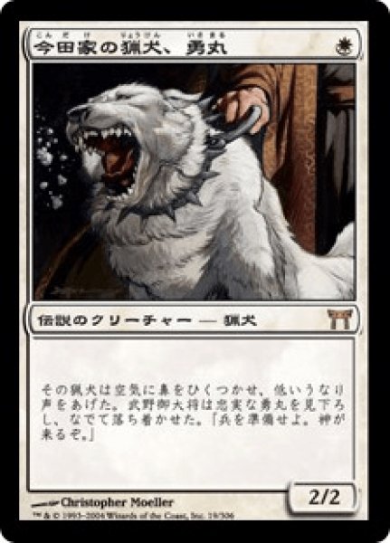 画像1: Isamaru, Hound of Konda/今田家の猟犬、勇丸 (1)