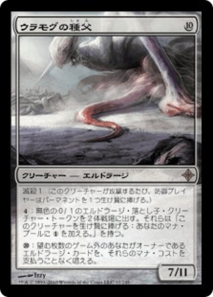 画像1: Spawnsire of Ulamog/ウラモグの種父 (1)