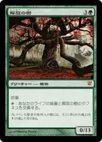 画像1: Tree of Redemption/解放の樹 (1)