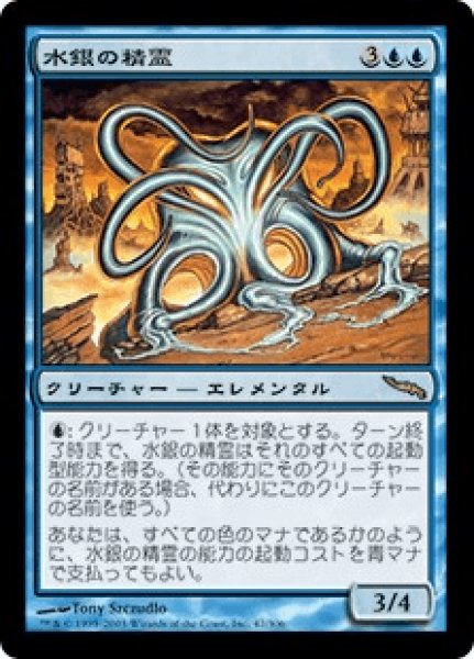 画像1: Quicksilver Elemental/水銀の精霊 (1)