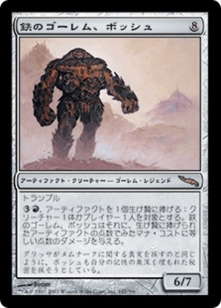 画像1: Bosh: Iron Golem/鉄のゴーレム、ボッシュ (1)