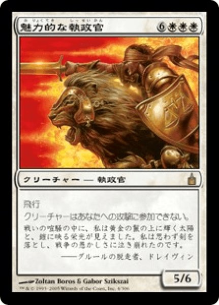 画像1: Blazing Archon/魅力的な執政官 (1)