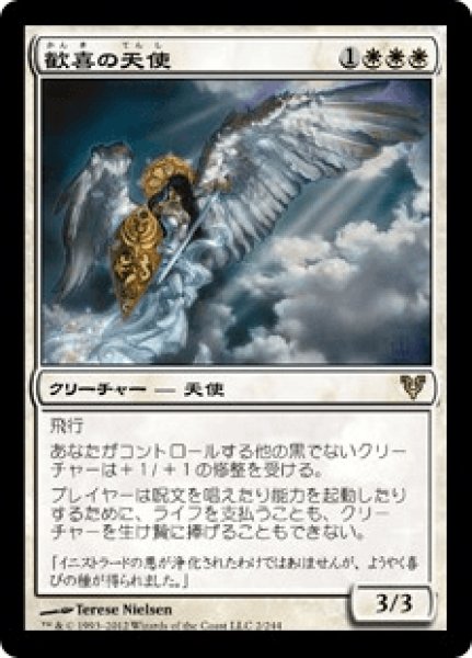 画像1: Angel of Jubilation/歓喜の天使 (1)