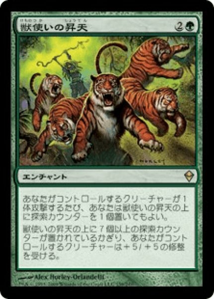 画像1: Beastmaster Ascension/獣使いの昇天 (1)