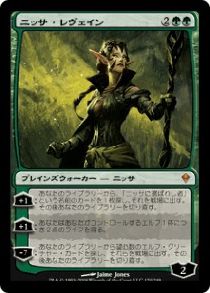 画像1: Nissa Revane/ニッサ・レヴェイン (1)