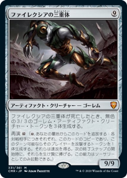 画像1: Phyrexian Triniform/ファイレクシアの三重体 (1)