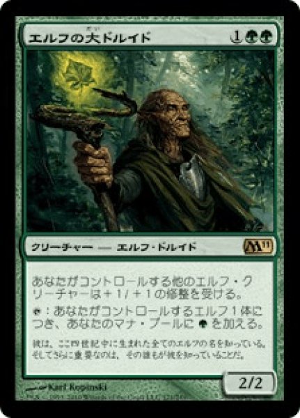 画像1: Elvish Archdruid/エルフの大ドルイド (1)