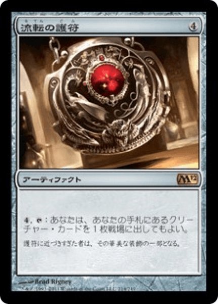 画像1: Quicksilver Amulet/流転の護符 (1)