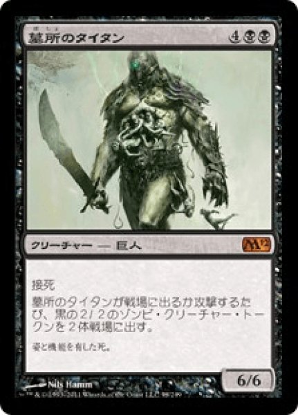 画像1: Grave Titan/墓所のタイタン (1)