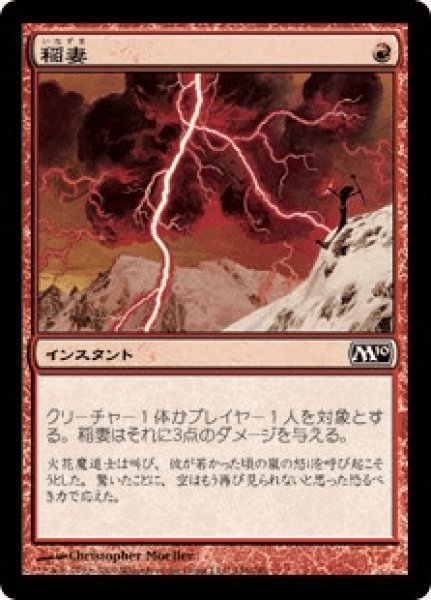 画像1: Lightning Bolt/稲妻 (1)