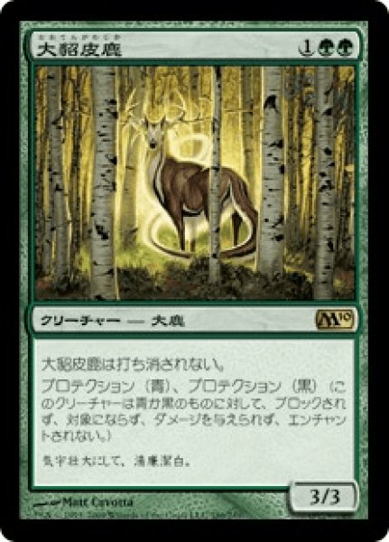 画像1: Great Sable Stag/大貂皮鹿 (1)