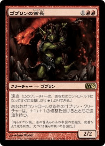 画像1: Goblin Chieftain/ゴブリンの酋長 (1)