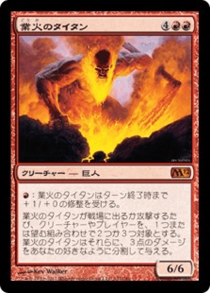 画像1: Inferno Titan/業火のタイタン (1)