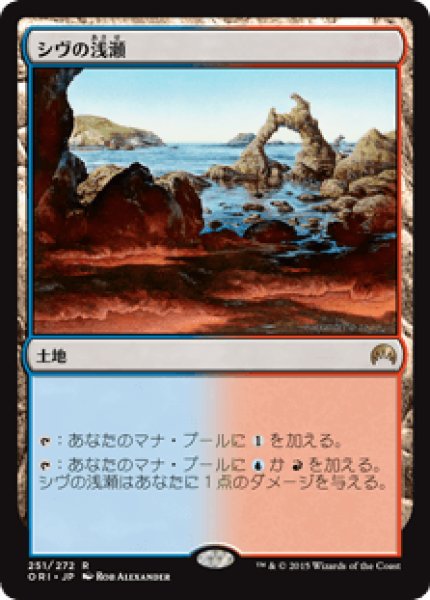 画像1: Shivan Reef/シヴの浅瀬 (1)