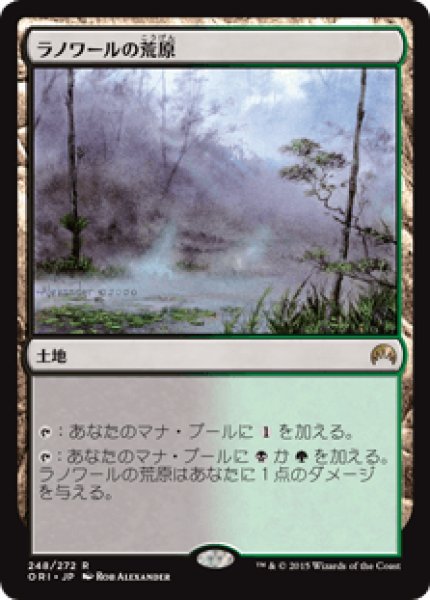 画像1: Llanowar Wastes/ラノワールの荒原 (1)