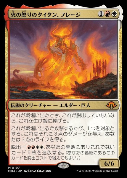 画像1: Phlage,Titan of Fire's Fury/火の怒りのタイタン、フレージ (1)