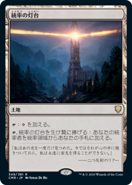 画像1: Command Beacon/統率の灯台 (1)