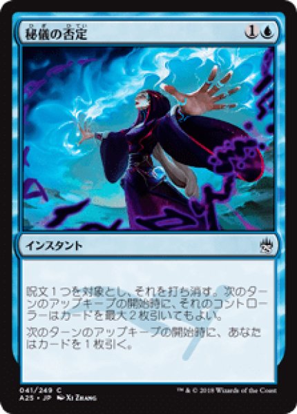 画像1: 《Foil》Arcane Denial/秘儀の否定 (1)