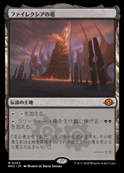 画像1: 《Foil》Phyrexian Tower/ファイレクシアの塔 (1)