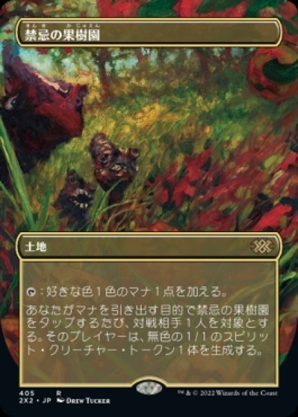 画像1: 《Foil》《ボーダーレス》Forbidden Orchard/禁忌の果樹園 (1)