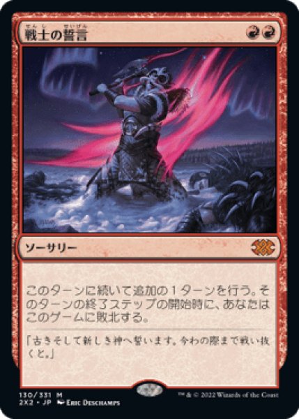 画像1: 《Foil》Warrior's Oath/戦士の誓言 (1)