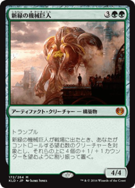 画像1: 《Foil》Verdurous Gearhulk/新緑の機械巨人 (1)