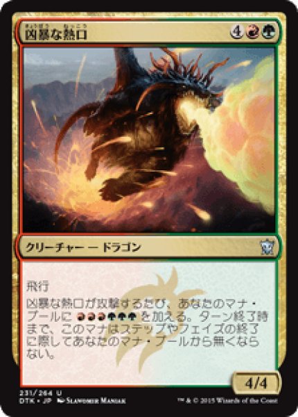 画像1: 《Foil》Savage Ventmaw/凶暴な熱口 (1)