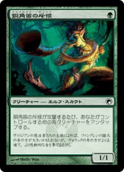 画像1: 《Foil》Copperhorn Scout/銅角笛の斥候 (1)