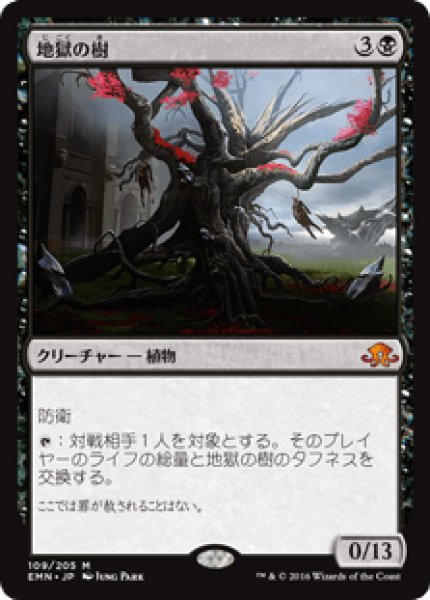 画像1: Tree of Perdition/地獄の樹 (1)