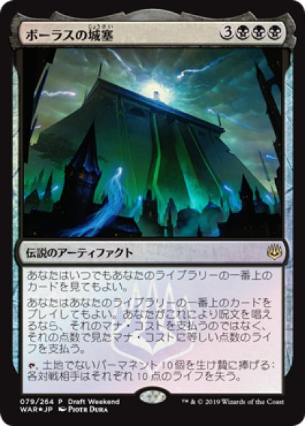 画像1: 《Foil》《Draft Weekend》Bolas's Citadel/ボーラスの城塞 (1)