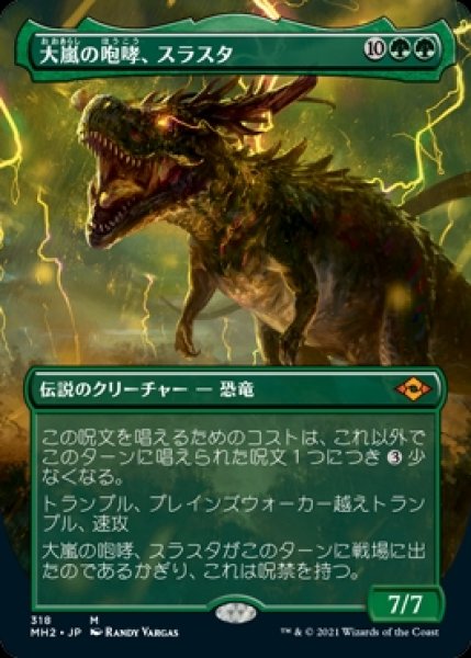 画像1: 《Foil》《ボーダーレス》Thrasta, Tempest's Roar/大嵐の咆哮、スラスタ (1)