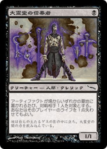 画像1: 《Foil》Disciple of the Vault/大霊堂の信奉者 (1)