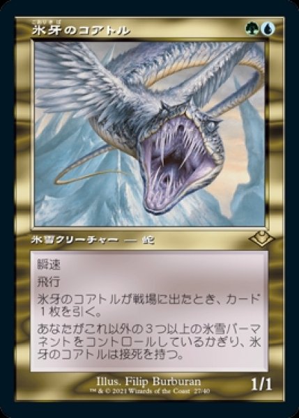 画像1: 《Foil》《エッチング》《旧枠》Ice-Fang Coatl/氷牙のコアトル (1)