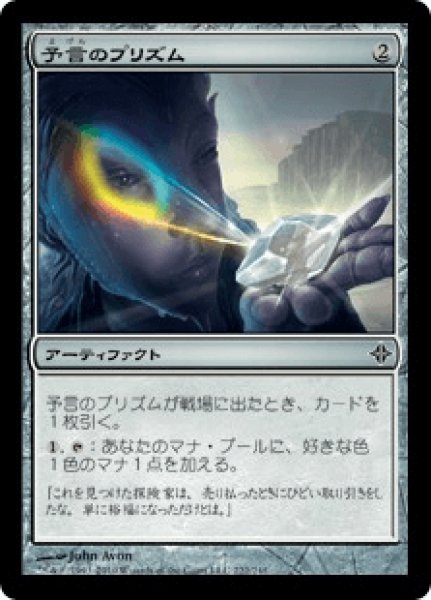 画像1: 《Foil》Prophetic Prism/予言のプリズム (1)