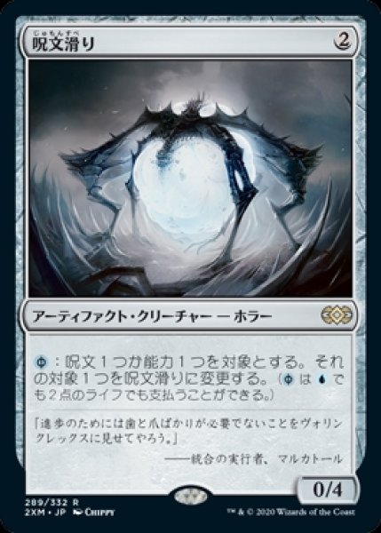 画像1: 《Foil》Spellskite/呪文滑り (1)