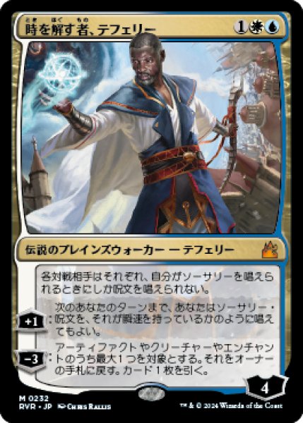 画像1: 《Foil》Teferi,Time Raveler/時を解す者、テフェリー (1)