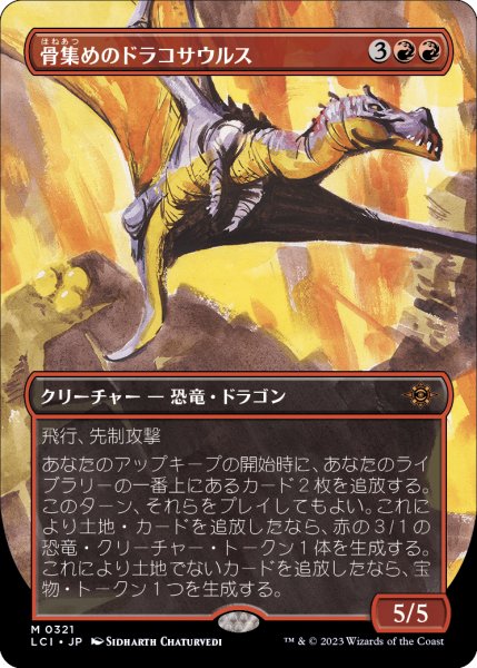 画像1: 《ボーダーレス》Bonehoard Dracosaur/骨集めのドラコサウルス (1)