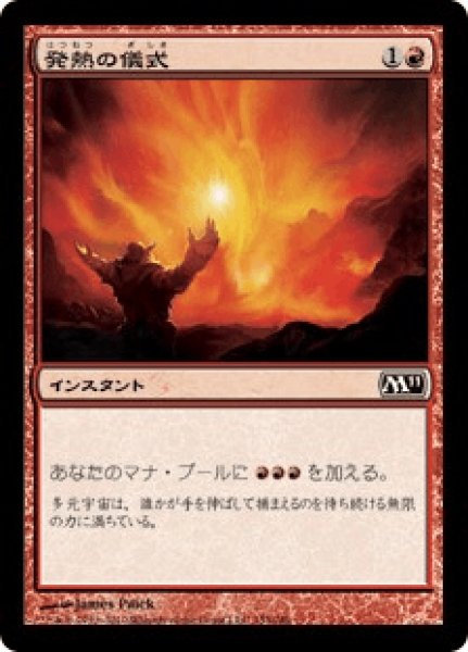 画像1: 《Foil》Pyretic Ritual/発熱の儀式 (1)