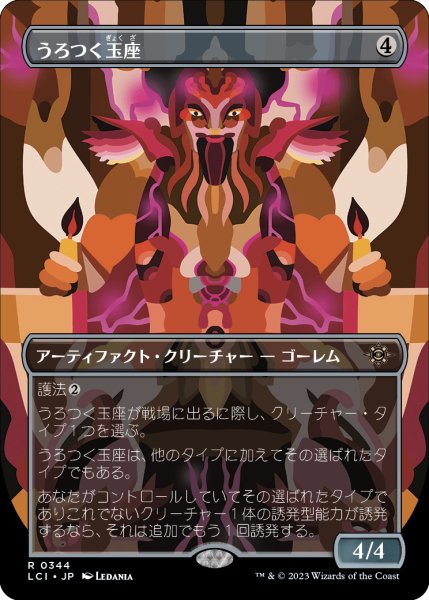 画像1: 《Foil》《ボーダーレス》Roaming Throne/うろつく玉座 (1)