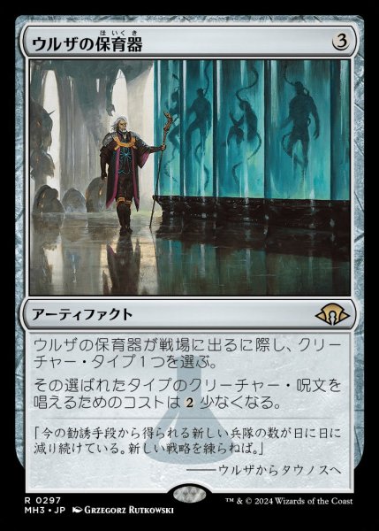 画像1: Urza's Incubator/ウルザの保育器 (1)