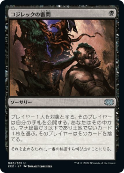 画像1: Inquisition of Kozilek/コジレックの審問 (1)